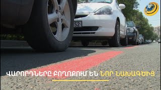 «Բոլոր կարմիր գծերն անցել եք, հիմա մտնում եք քաղաքացու գրպանը». հանրային քննարկում՝ աղմուկից հետո