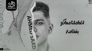 كلمات اغنية حسدوني ع الضحكه بتاعتي احمد سعد 2 ويوسف الجو