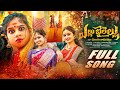 YELLU BAILELLU GAA SILUKALADIGATTU FULL SONG HANMANTH YADAV PRARDINI RAJOLE MUSIC