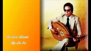 كلمات اغنية هذا شحال ابراهيم العلمي