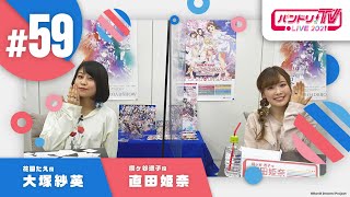 Fw: [BGD ] 邦邦生放 TV LIVE 2021 #59