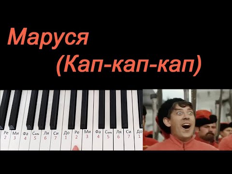 Ребята с нашего двора ноты. Маруся от счастья слезы льет. Иван васильевич маруся. Иван васильевич маруся кап кап. Иван васильевич меняет профессию маруся.