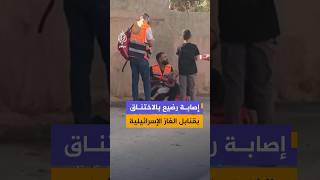 رضيع مُصاب بالاختناق جراء إطلاق الاحتلال قنابل الغاز باتجاه منازل في قرية المغير شمال شرق رام الله