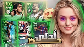 تفجيير بكج نجوم الاسبوع وبكج روماريو 101 😱🔥مع الاسف روماريو صدمني  🥲 بيس موبايل eFootball 24