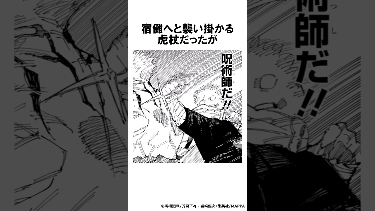 百折不撓の理想 #呪術廻戦 #漫画 #雑学