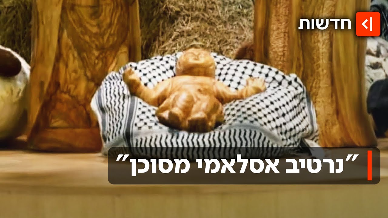 "ישו היה פלסטיני שיהודים רצחו": הקמפיין השקרי שמעודד אנטישמיות בעולם