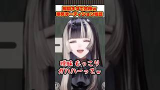 下ネタでまさかの合格？ホロライブオーディション秘話が面白すぎたｗ【 儒烏風亭らでん ホロライブ ReGLOSS 切り抜き 】