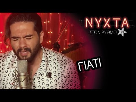 Μέλισσες  - Γιατί | ΝΥΧΤΑ στον ΡΥΘΜΟ |