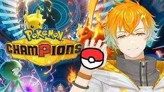 【ポケモンチャンピオンズ】バトルしようぜ！！！！【宇佐美リト/にじさんじ】