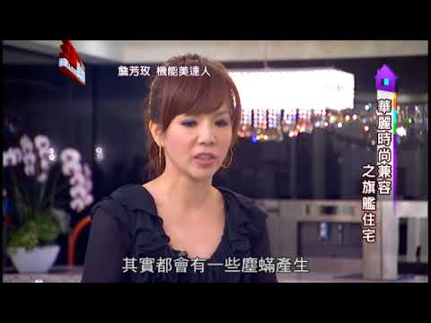 華麗時尚兼容之旗艦住宅