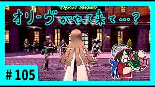 ★ポケモン　ソード★ワクワクがダイマックス！ガラル旅★初見実況#105★
