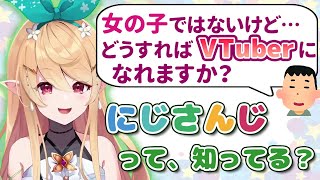 VTuberになりたいという相談に真摯に対応するぽむれいんぱふ【にじさんじEN切り抜き（日本語訳）】