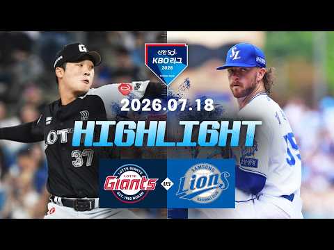[WINTV] 7월18일 롯데 삼성 KBO 하이라이트
