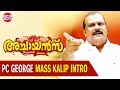 P C George Kalip Intro Achayans Malayalam Movie Mass Scene P C George Jayaram Unni Mukundan