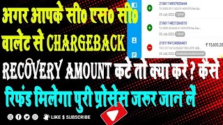 CSC Chargeback Recovery Amount Kyo Deduct Hota Hai |Wrong Chargeback Recovery Amount Kaise Refund Le