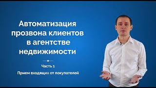 Автоматизация телефонии: ч. 1 Входящие звонки