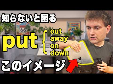 【英語で必須】Putがイメージできねぇだって？このコアイメージを覚えよ！
