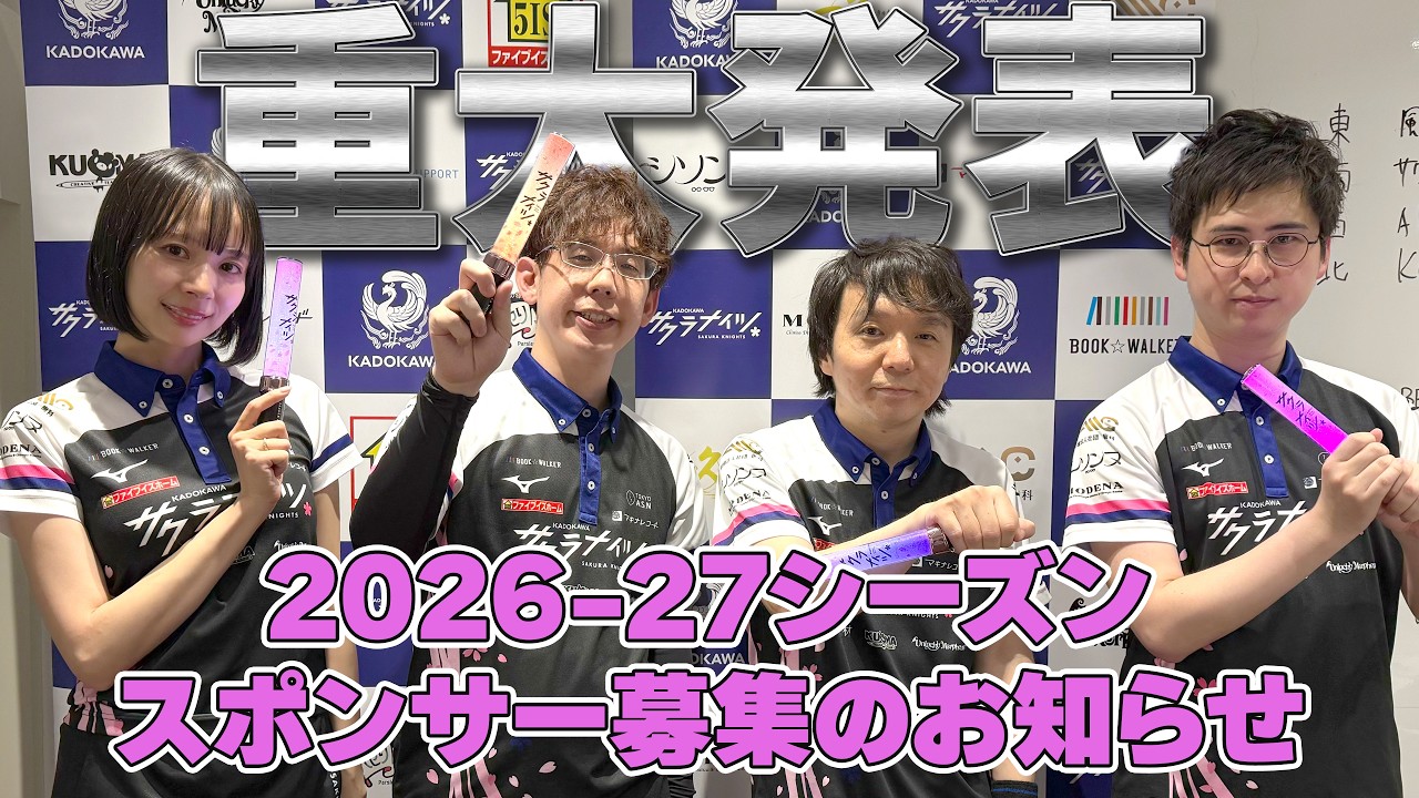 【重大発表あり】Mリーグ2026-27シーズン サクラナイツチームスポンサー募集のお知らせ
