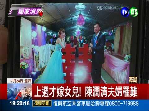 補位搭上死亡班機 家族6人罹難