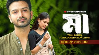 Download lagu মা । Ma | Mehazabien Chowdhury | Yash Rohan | Shihab Shaheen | New Bangla Natok 2025 mp3