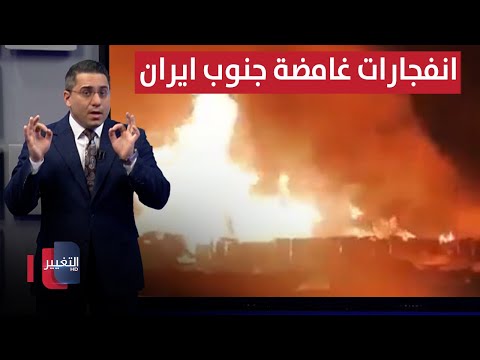 فيديو | بطرق اسرائيل الغامضة .. انفجارات مدوية تهز جنوب ايران | رأس السطر
