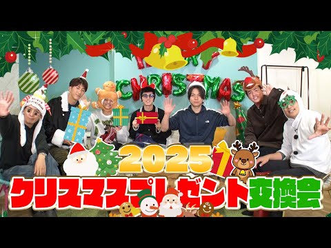WEST.【第４回！】クリスマスプレゼント交換会！