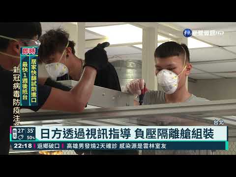 民間捐贈負壓隔離艙 首座送新光醫院