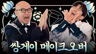 7개월 동안 💎보석💎 캐고 왔어 | 홍석천의 보석함 시즌3 티저