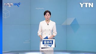 4월 12일 시청자 비평 플러스 / YTN