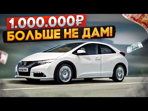 Civic 9 они ещё есть!