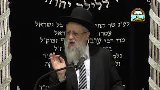 השיעור השבועי של הרב דוד יוסף - על מה חרבה ירושלים - ה' אב תשפ"ג