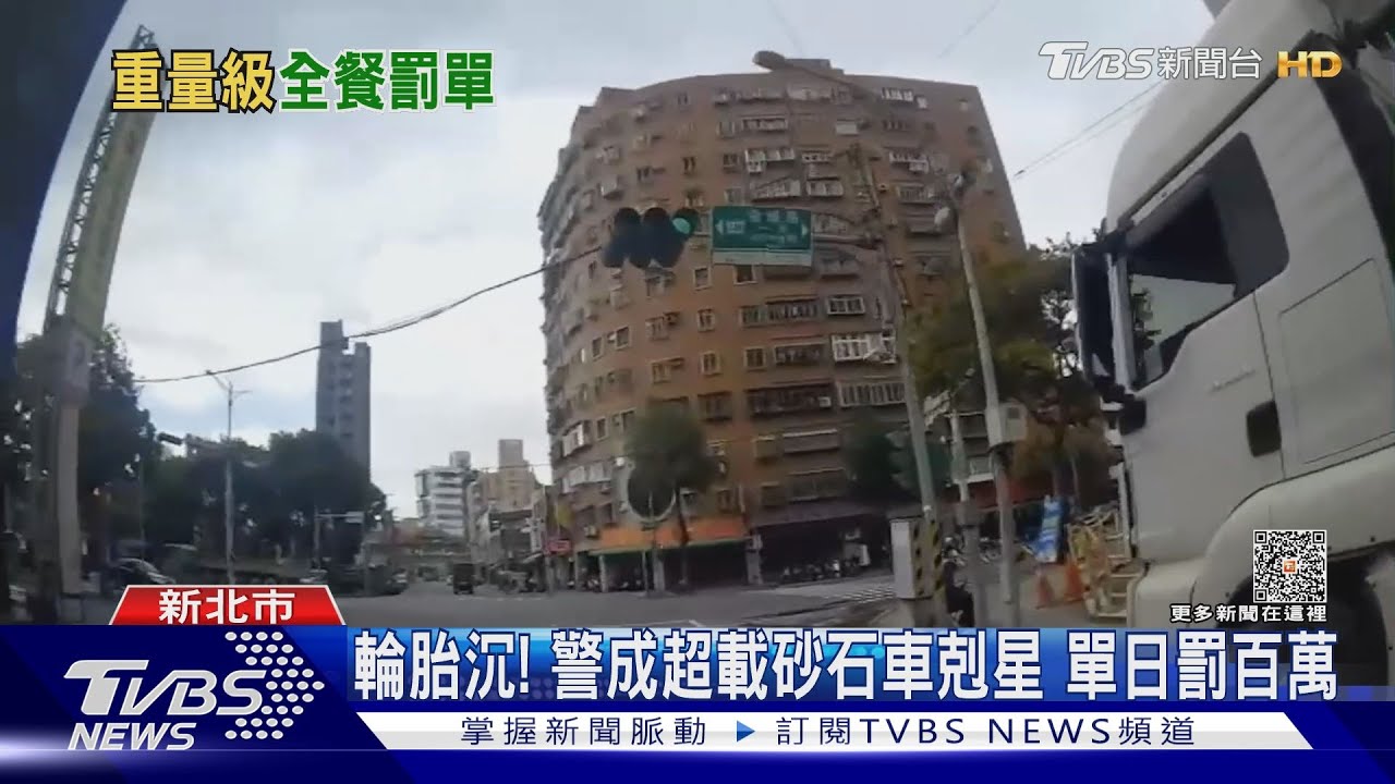 輪胎沉！警成超載砂石車剋星　單日罰百萬