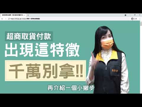 超商取貨付款竟收到詐騙包裹 先別慌 消保官教你成功退款720P HD