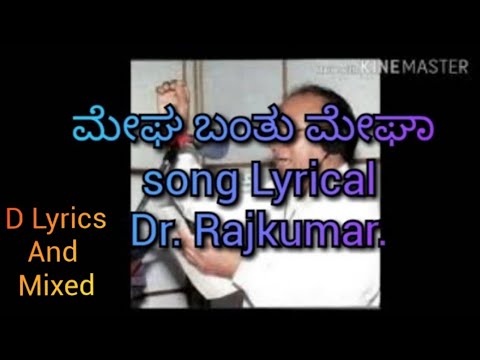 Megha Bantu Megha lyrical song | Singer Dr. Rajkumar | Mannina Doni.
