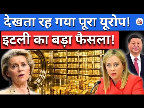 Italy's $300 BILLION GOLD MOVE! 🇮🇹 Meloni Rebels Against EU | BRICS De-Dollar Victory? 🔥
