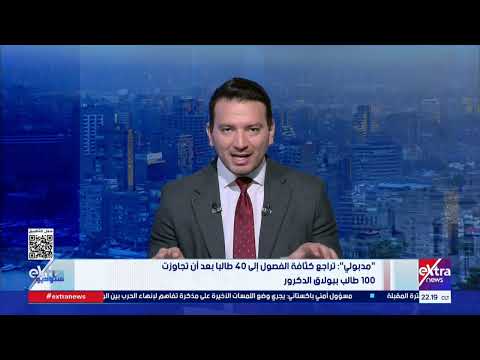 التعليم توضح إجراءات تخفيض كثافات الفصول: 50 طالبا كحد أقصى في كل فصل 