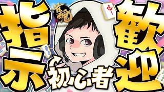 【雀魂】修行中（MAKAと対話）※アドバイス、指示大歓迎！（雀傑/金の間）