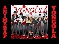 AnimeRap - Реп про Семью Вонголы | Vongola Famiglia Rap 2015 ...