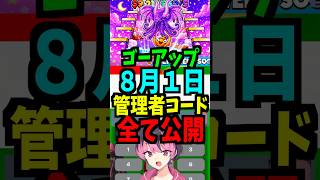 【8月1日】ゴーアップ！管理者コード公開！ブレインロット 管理者イベント！時間短縮　スキップ  キック 乗っ取り#フォートナイト #ブレインロット #管理者イベント #brainrot #管理者コード