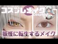 犬夜叉 コスプレのYouTubeサムネイル