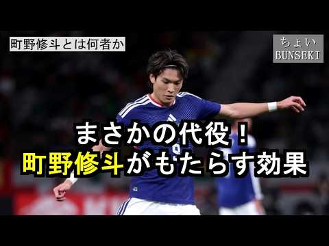 町野修斗がもたらす効果!3142で後藤啓介が覚醒へ【ちょい分析】