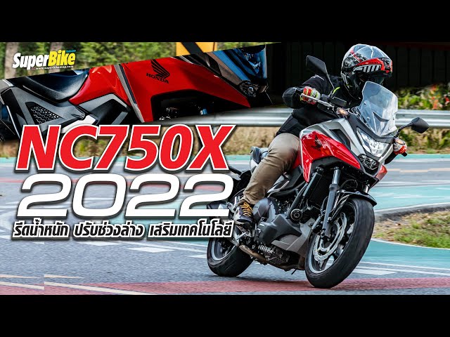 รีวิว Honda NC750X 2022 อัพเกรดใหม่เต็มระบบ..!!