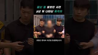 Download lagu A Twist in the Case, a Witness Appears After 2 Years mp3
