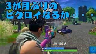 【フォートナイト】運よくキルできました