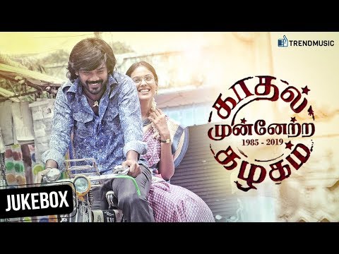 Kadhal Munnetra Kazhagam | Tamil Movie Songs | Audio Jukebox | Prithvi | Chandini | Manicka Sathya Video