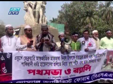 ভাষার অধিকার কেড়ে নেয়ার অপচেষ্টার নিন্দা ও প্রতিবাদ | ETV News