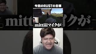 VCR RUSTでの目標を決めるらっしゃー【VCR Rust/らっしゃー/mittiii】