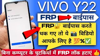 VIVO Y22 FRP Bypass Android 12 2022 | VIVO Y22 (V2207) FRP Bypass 2023 |PATTERN LOCK OPTION NOT WORK