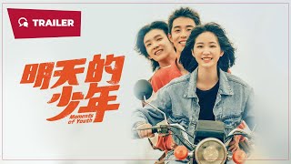 Moments of Youth (明天的少年, 2024) || Trailer || New Chinese Movie