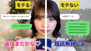 【衝撃】モテる男子とモテない男子のLINEの違い